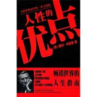   人性的优点(卡耐基励志经典英文原版)[美]卡耐基97813502 9787513502344
