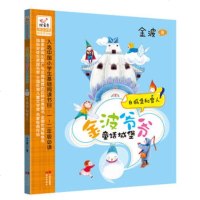   白城堡和雪人--金波爷爷童话城堡系列金波978143209现代出版社 9787514328509