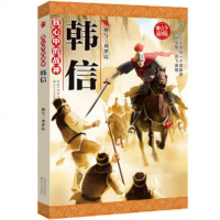   我心中的战神:韩信刘梦霞97835458483长江文艺出版社 9787535458483