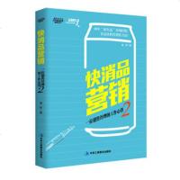   快消品营销:一位销售经理的工作心得2:“原生态”经验食品饮料营销秘籍博瑞 9787515810027