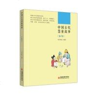   中国古代慧童故事启智欧阳敏97813623711中国经济出版社 9787513623711