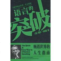   语言的突破(卡耐基励志经典英文原版)戴尔卡耐基97813503082外 9787513503082