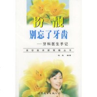   扮靓,别忘了牙齿欧尧著9762534世界图书出版公司 9787506257534