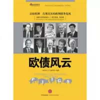   欧债风云,《欧债风云》编写组978624624中信出版社,中信出版集 9787508624624
