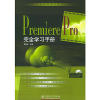   PremierePro完全学习手册(附CD-ROM光盘一张)/电脑影视 9787508334974