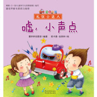   爱咔部落礼仪小达人嘘,小声点,茗卡通.金森林976674379 9787506674379