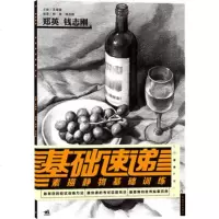   基础速递:素描静物基础训练(中青雄狮)郑英97815301488中国青年 9787515301488