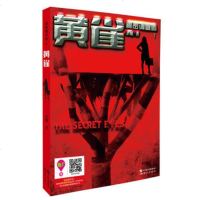   秘密调查师(1):黄雀(故事比“风云”更精彩,灵感源于作者亲身经历,电影火热 9787514325393