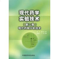   现代药学实验技术(第二卷):现代药物分析技术,李青山,丁红山9767 9787506736367