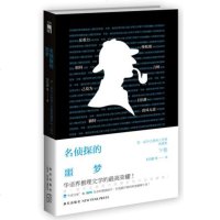   名侦探的噩梦--华文推理大奖赛获奖作品典藏集(下卷)E伯爵等著978 9787513309783