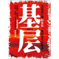   基层何志敏97810816468九州出版社 9787510816468