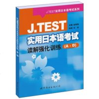   JTEST实用日本语考试读解强化训练(A-D),俞素美976286 9787506286121