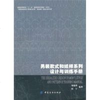   男装款式和纸样系列设计与训练手册,刘瑞璞,张宁976463133中国 9787506463133
