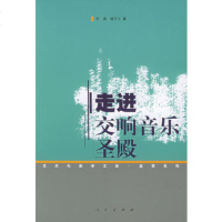   走进交响音乐圣殿——艺术与美学文库齐易,杨子江978701004725 9787010047256