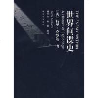   世界间谍史,(英)特里·克罗迪976556194中国人民解放军出版社 9787506556194