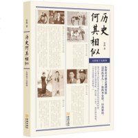   历史何其相似宋燕978155038金城出版社 9787515503899