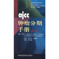   AJCC肿瘤分期手册(第六版),(美)格林尼(Greene,F.L.)等, 9787506740197