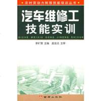   汽车维修工技能实训,李矿理978252704金盾出版社 9787508252704