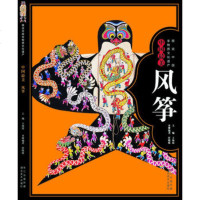   图说中国非物质文化遗产--中国美风筝任晓姝著97839459479 9787539459479