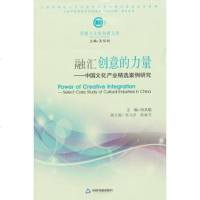  融汇创意的力量,何其聪976827843中国书籍出版社 9787506827843