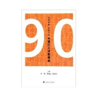   2009-2010中国打工诗歌精选许强,等97832138869 9787532138869