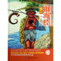   山海经怪人,河北冠林数字出版有限公司976491013中国纺织出版 9787506491013