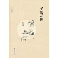   缘缘堂丛书:子恺品佛丰子恺97811011459海豚出版社 9787511011459