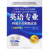   英语专业四级全真模拟试卷(书+MP3)(c31),茅风华976274 9787506274319