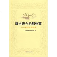   耀古烁金的那些事-莱西地名故事,山东省莱西市民政局978728247 9787508728247