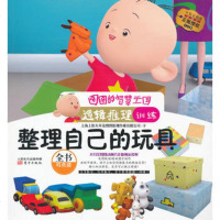   图图的智慧王国逻辑推理训练整理自己的玩具,上海上影大耳朵图图影视传媒有限 9787506063029