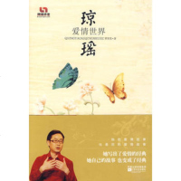   琼瑶爱情世界覃贤茂978336673江苏文艺出版社 9787539936673
