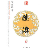   陆游传(J)—名人名传系列(第二辑),朱东润976040617东方出 9787506040617