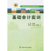   基础会计实训/全国农业高职高专财经类规划教材,吉文丽975730 9787505857308