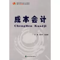  本会计(财经类专业人才培训模式创新系列教材),简东平,阮班鹰975 9787505874206