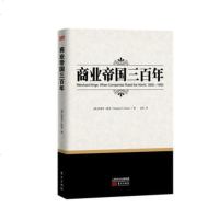   商业帝国三百年,(美)鲤恩,孟昕9760510东方出版社 9787506059510