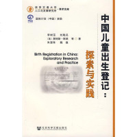   中国儿童出生登记:探索与实践李树茁979701560社会科学 9787509701560