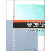   管理学,宋玉可,吴珊瑚975864030经济科学出版社 9787505864030