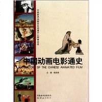   中国动画电影通史,鲍济贵975612617连环画出版社 9787505612617