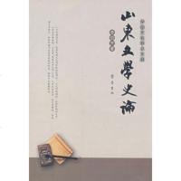   山东文学史论李伯齐97833311568齐鲁书社 9787533311568