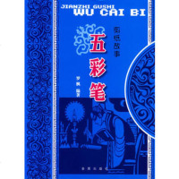   剪纸故事五彩笔,罗枫作978288451金盾出版社 9787508288451