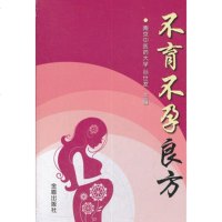   良方,孙世发978270234金盾出版社 9787508270234