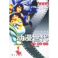   动漫世代:奇观、瑰丽、童真——非常电影(附CD-ROM一张),白水,李栋97 9787506016858