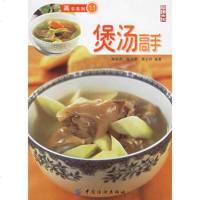   煲汤高手——高手系列11,路新国,陈忠明,屠志祥97643中 9787506438575