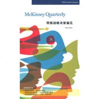  明察战略决策偏见,欧高敦总编9758898经济科学出版社 9787505895898