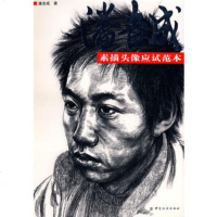   潘吉素描头像应该范本,潘吉976444446中国纺织出版社 9787506444446