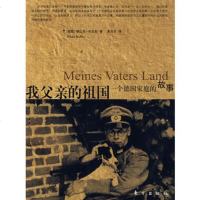  我父亲的祖国(J),(德国)维比克·布吕安;朱刘华976031912 9787506031912