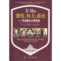   美国的激情、权力、政治——乔治敦女士俱乐部,(美)C.大卫·海曼,明焰,张 9787506025645