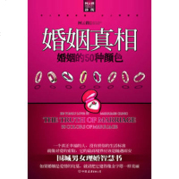   婚姻真相(文学巨匠、情感专家柯云路婚恋宝典系列),柯云路975727 9787505727991