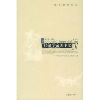   经济学帝国主义——《经济学消息报》精选文集(第四卷),高小勇9754 9787505412217