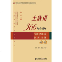   独龙语366句会话句,李爱新97877社会科学文献出版社 9787509755877